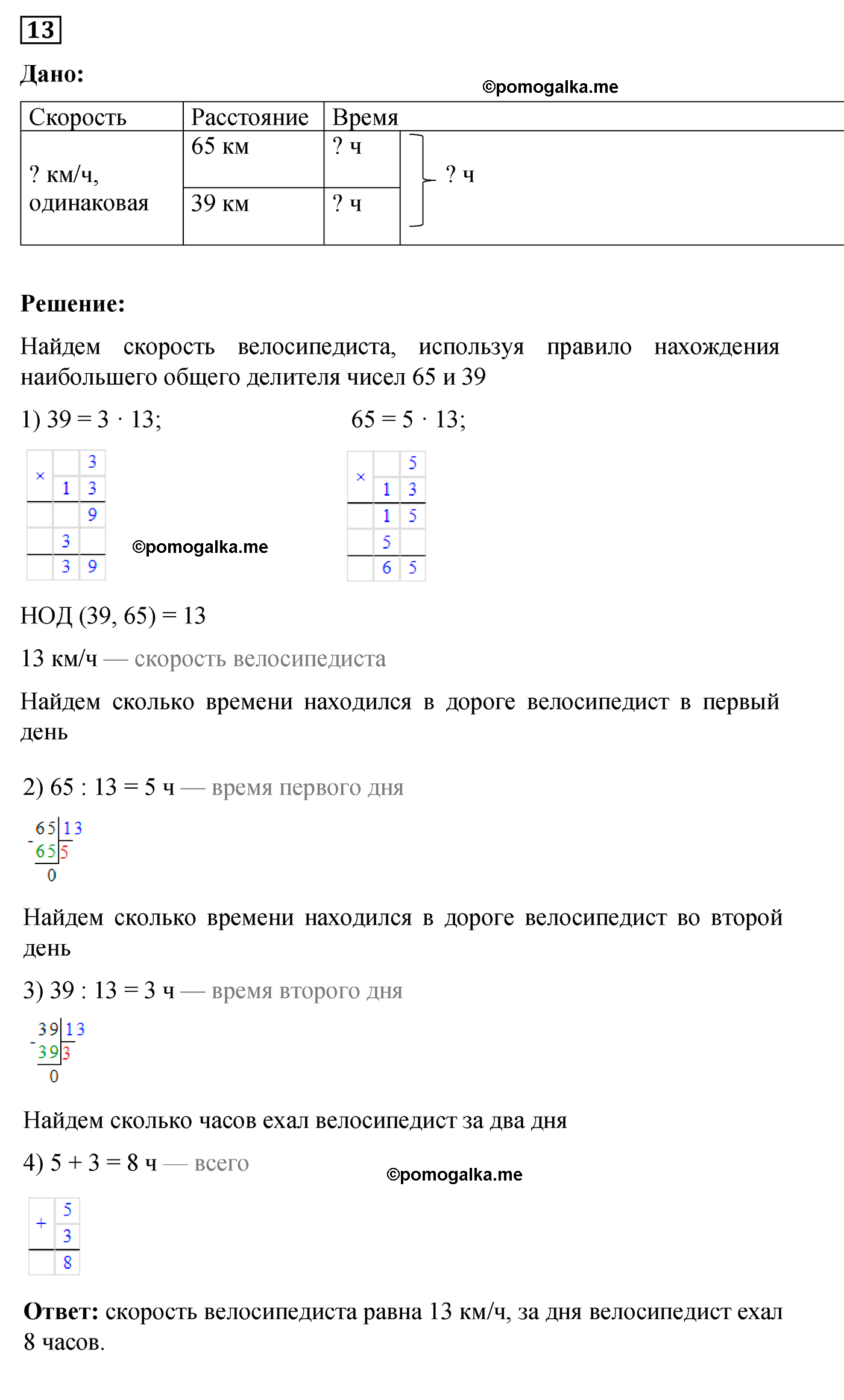 Повторение задача №13 по математике 6 класс Алдамуратова 2018 год