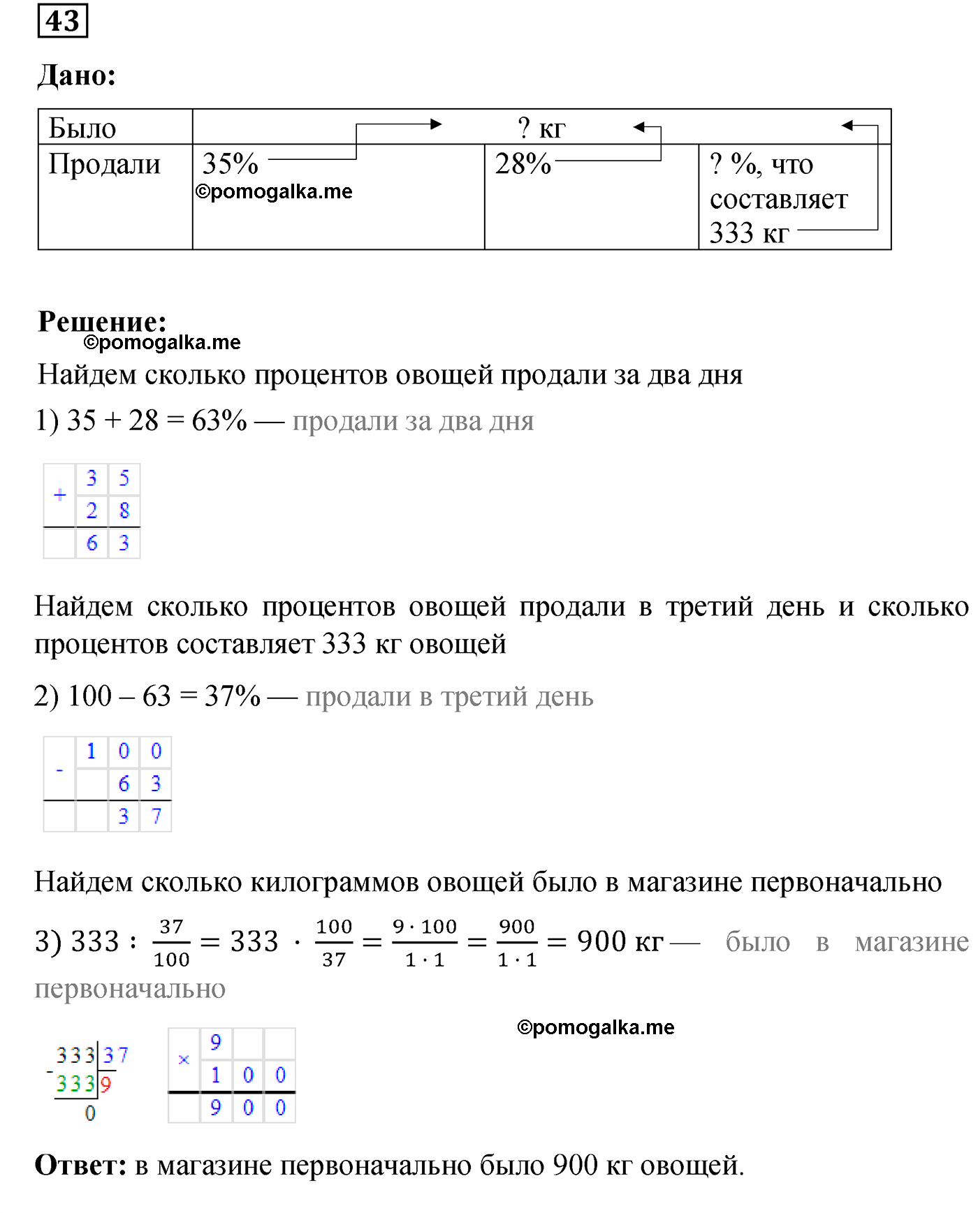 Повторение задача №43 по математике 6 класс Алдамуратова 2018 год