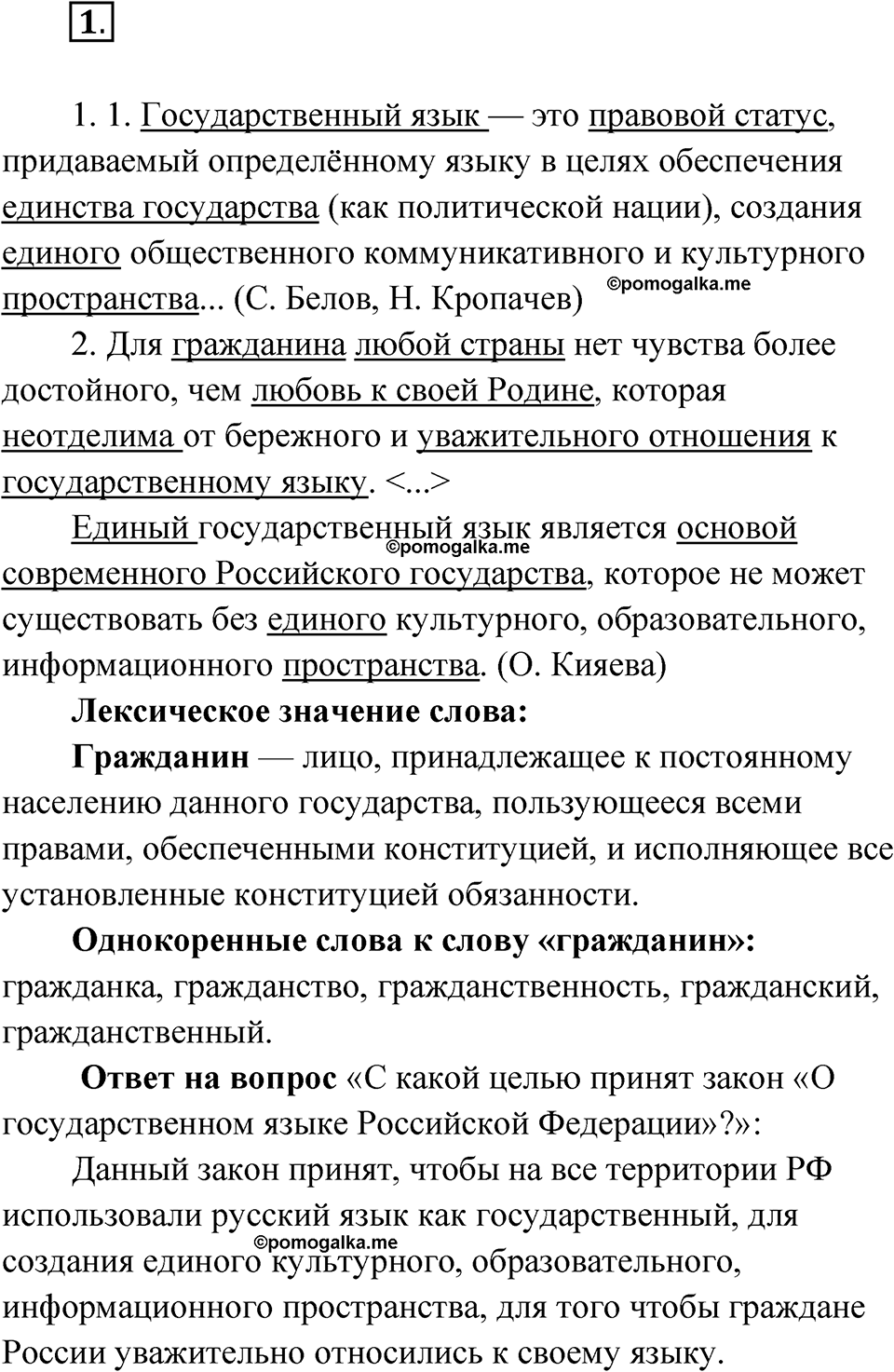 страница 4 упражнение 1 русский язык 6 класс Бондаренко рабочая тетрадь 1 часть 2023 год