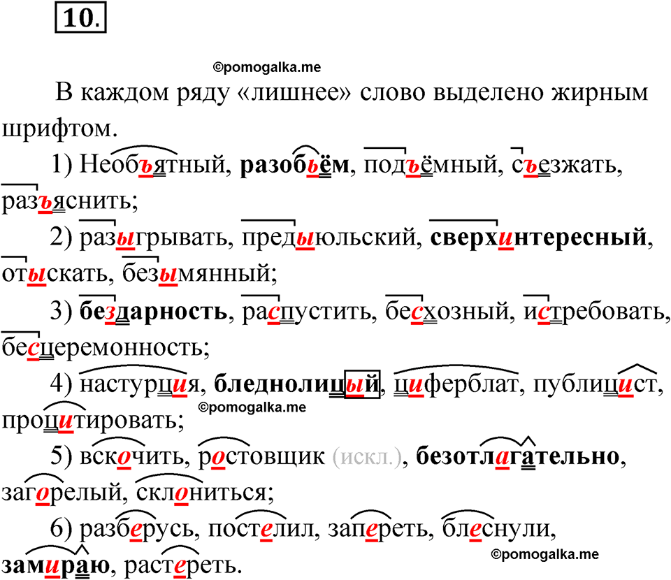 страница 12 упражнение 10 русский язык 6 класс Бондаренко рабочая тетрадь 1 часть 2023 год