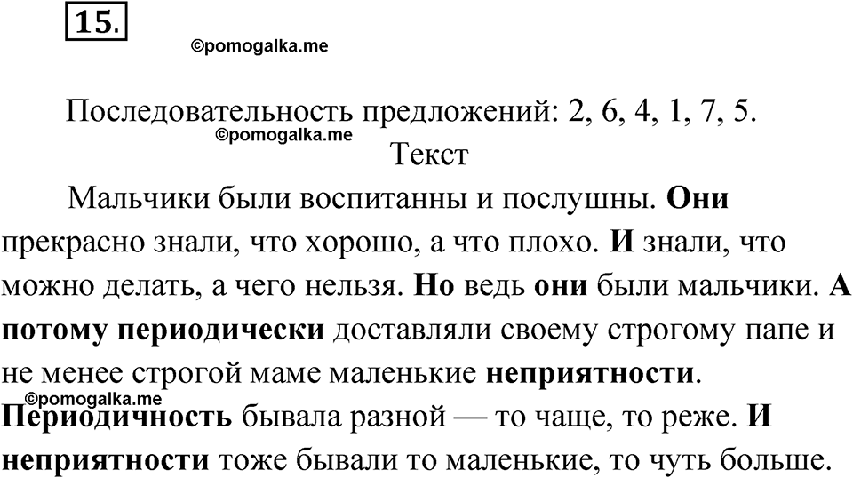 страница 17 упражнение 15 русский язык 6 класс Бондаренко рабочая тетрадь 1 часть 2023 год