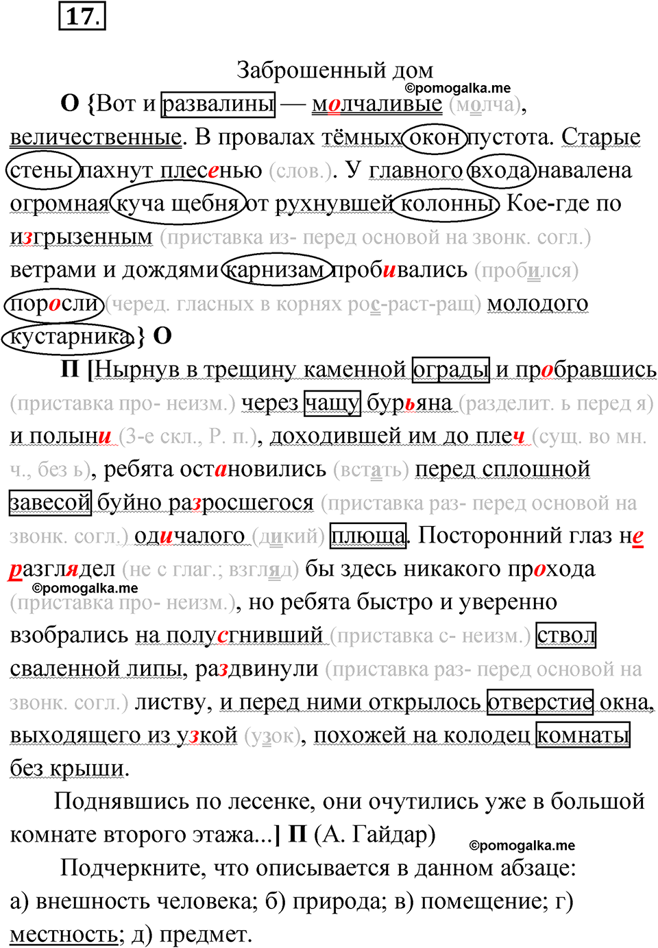 страница 19 упражнение 17 русский язык 6 класс Бондаренко рабочая тетрадь 1 часть 2023 год