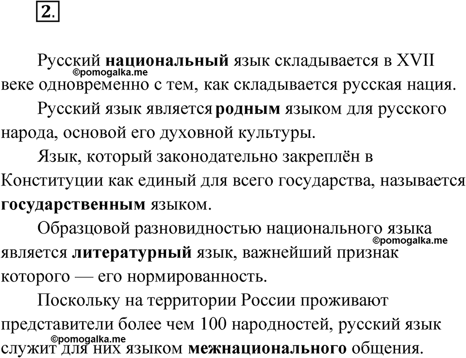 страница 4 упражнение 2 русский язык 6 класс Бондаренко рабочая тетрадь 1 часть 2023 год