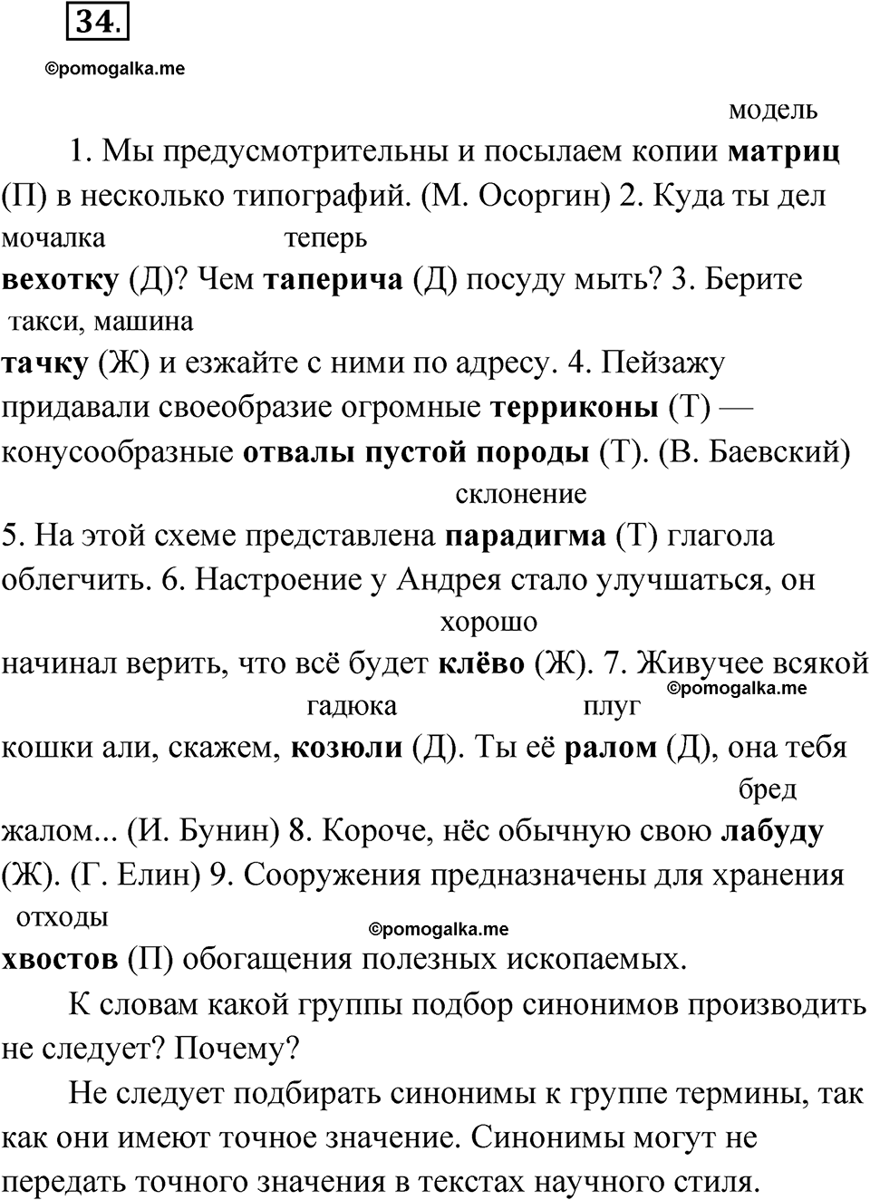 страница 36 упражнение 34 русский язык 6 класс Бондаренко рабочая тетрадь 1 часть 2023 год
