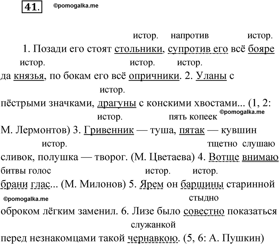 страница 43 упражнение 41 русский язык 6 класс Бондаренко рабочая тетрадь 1 часть 2023 год