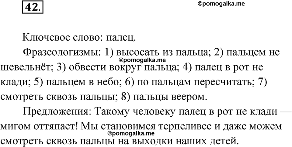 страница 43 упражнение 42 русский язык 6 класс Бондаренко рабочая тетрадь 1 часть 2023 год