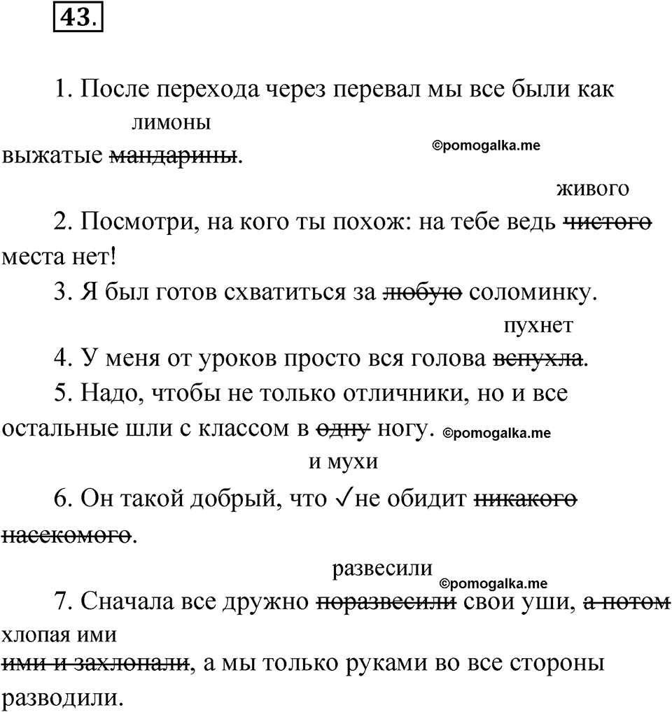 страница 44 упражнение 43 русский язык 6 класс Бондаренко рабочая тетрадь 1 часть 2023 год