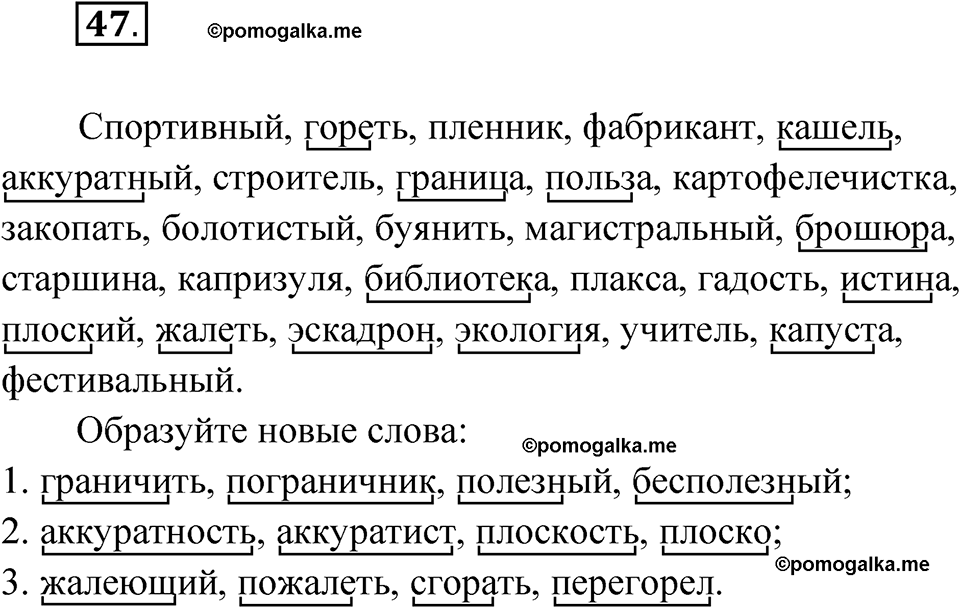 страница 47 упражнение 47 русский язык 6 класс Бондаренко рабочая тетрадь 1 часть 2023 год