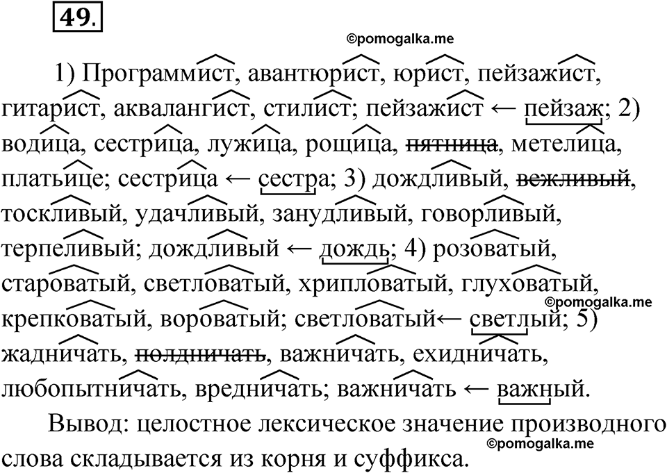страница 49 упражнение 49 русский язык 6 класс Бондаренко рабочая тетрадь 1 часть 2023 год