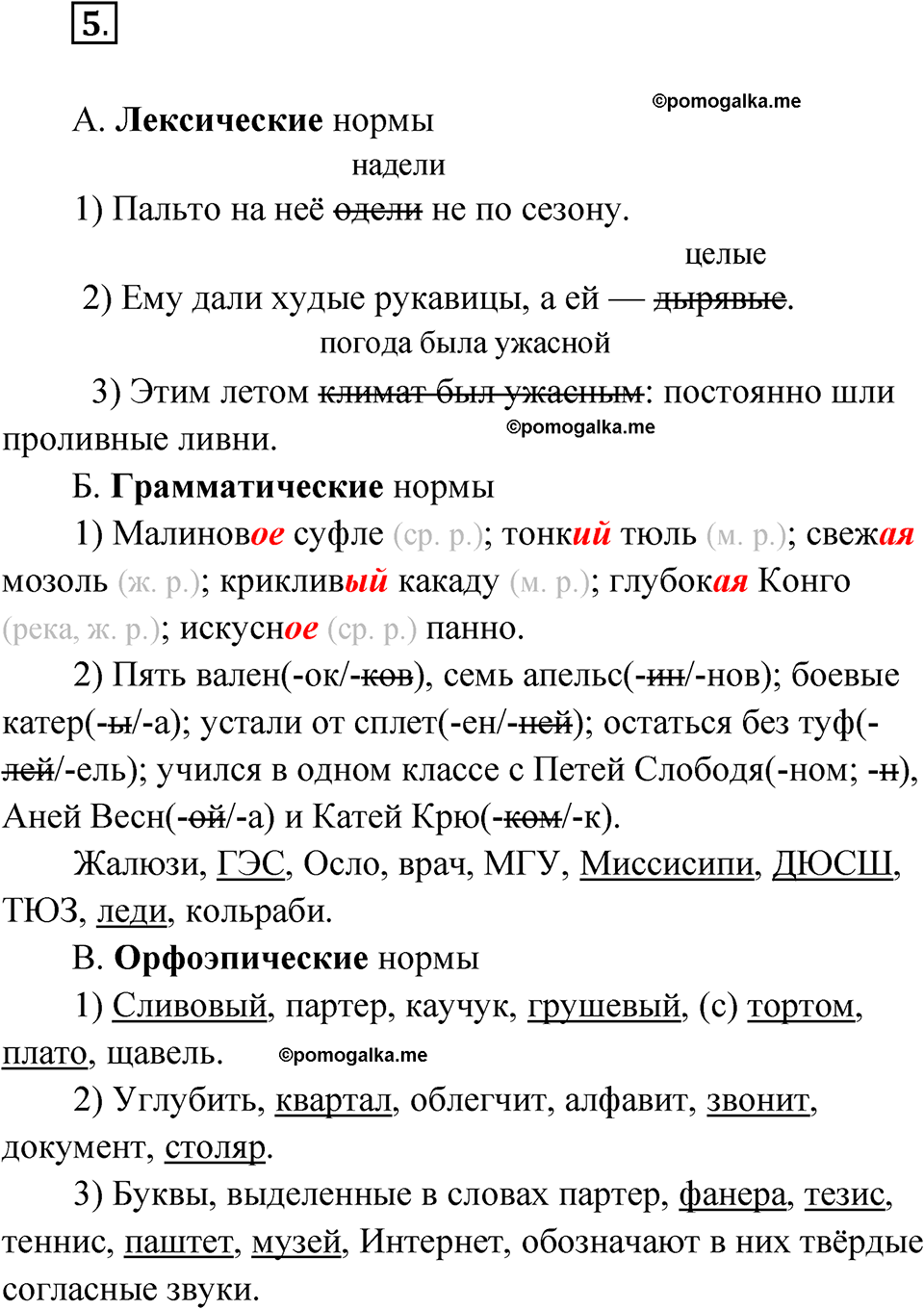 страница 7 упражнение 5 русский язык 6 класс Бондаренко рабочая тетрадь 1 часть 2023 год
