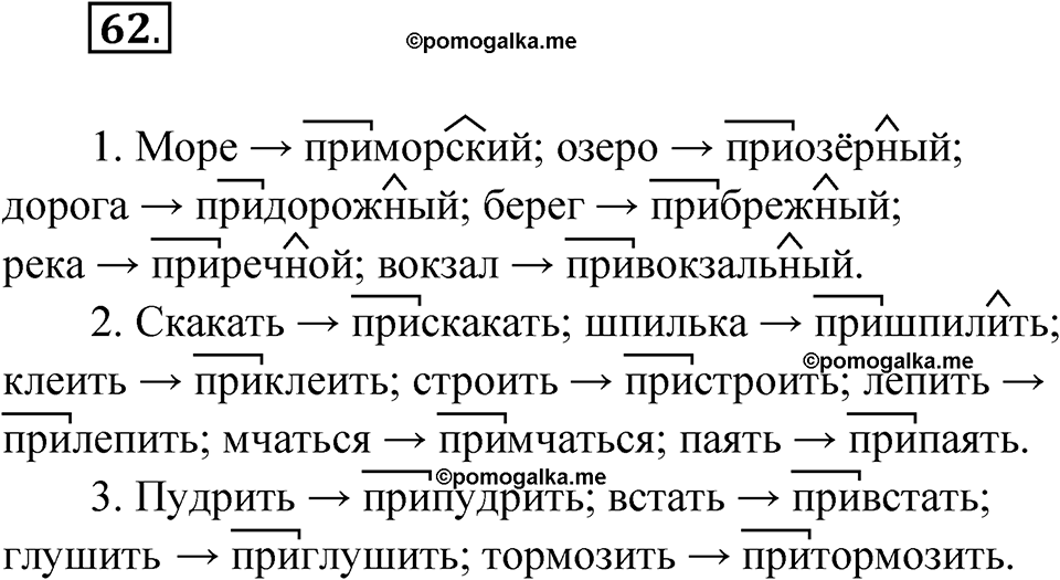 страница 57 упражнение 62 русский язык 6 класс Бондаренко рабочая тетрадь 1 часть 2023 год