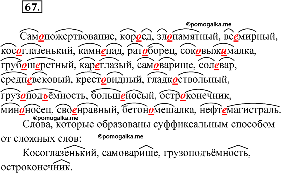 страница 60 упражнение 67 русский язык 6 класс Бондаренко рабочая тетрадь 1 часть 2023 год