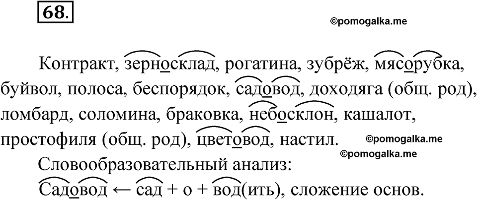 страница 61 упражнение 68 русский язык 6 класс Бондаренко рабочая тетрадь 1 часть 2023 год