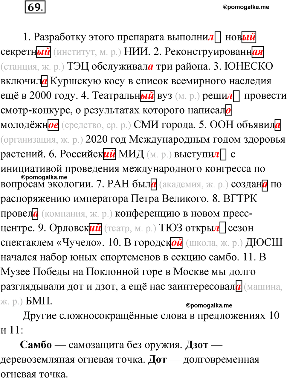 страница 61 упражнение 69 русский язык 6 класс Бондаренко рабочая тетрадь 1 часть 2023 год