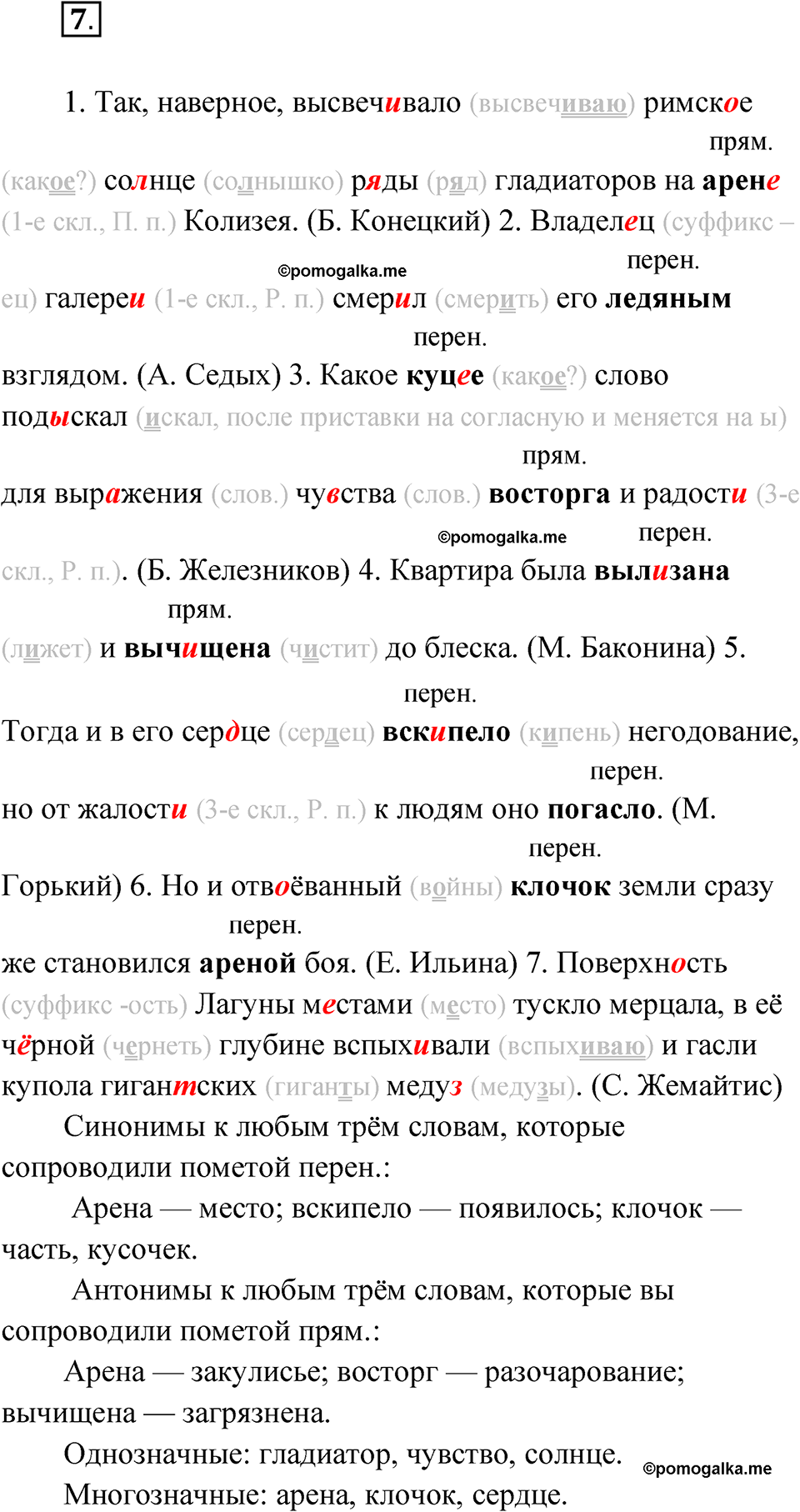 страница 9 упражнение 7 русский язык 6 класс Бондаренко рабочая тетрадь 1 часть 2023 год