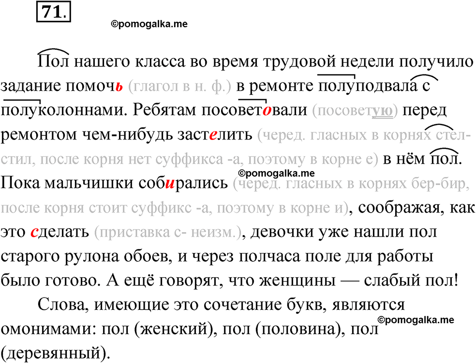 страница 63 упражнение 71 русский язык 6 класс Бондаренко рабочая тетрадь 1 часть 2023 год