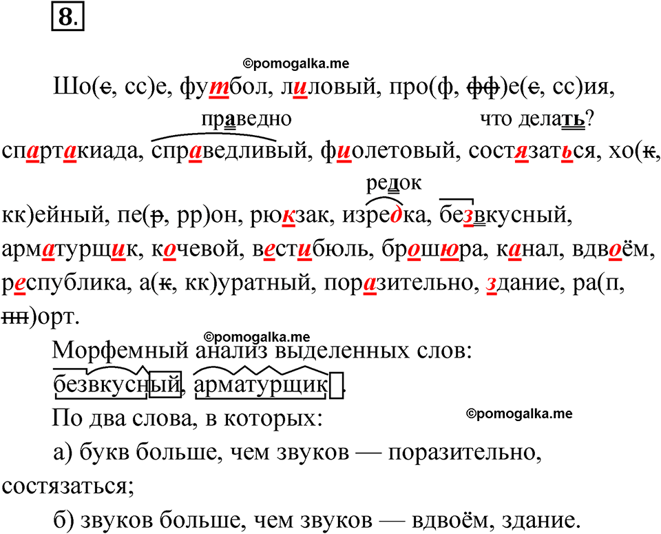 страница 10 упражнение 8 русский язык 6 класс Бондаренко рабочая тетрадь 1 часть 2023 год