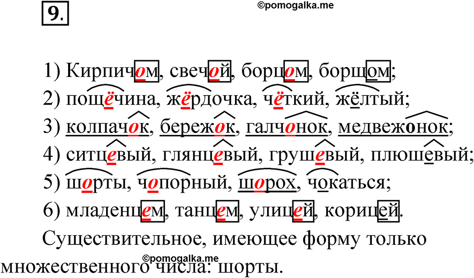 страница 11 упражнение 9 русский язык 6 класс Бондаренко рабочая тетрадь 1 часть 2023 год