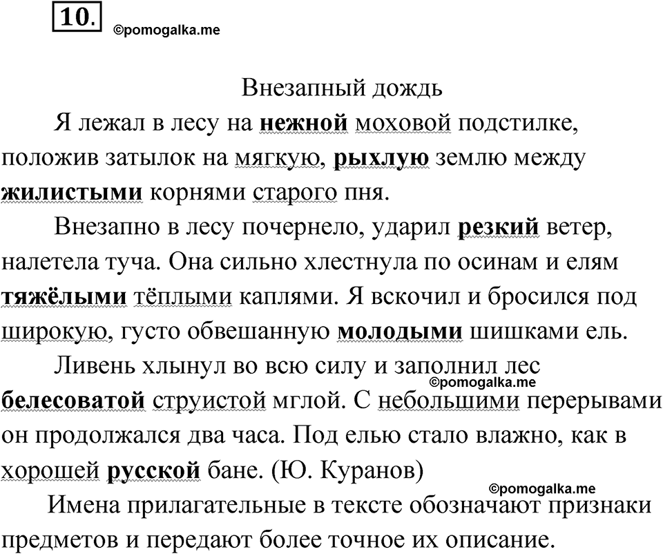 страница 9 упражнение 10 русский язык 6 класс Бондаренко рабочая тетрадь 2 часть 2023 год