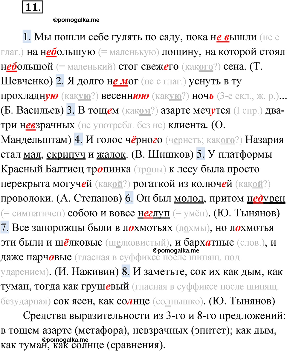 страница 10 упражнение 11 русский язык 6 класс Бондаренко рабочая тетрадь 2 часть 2023 год