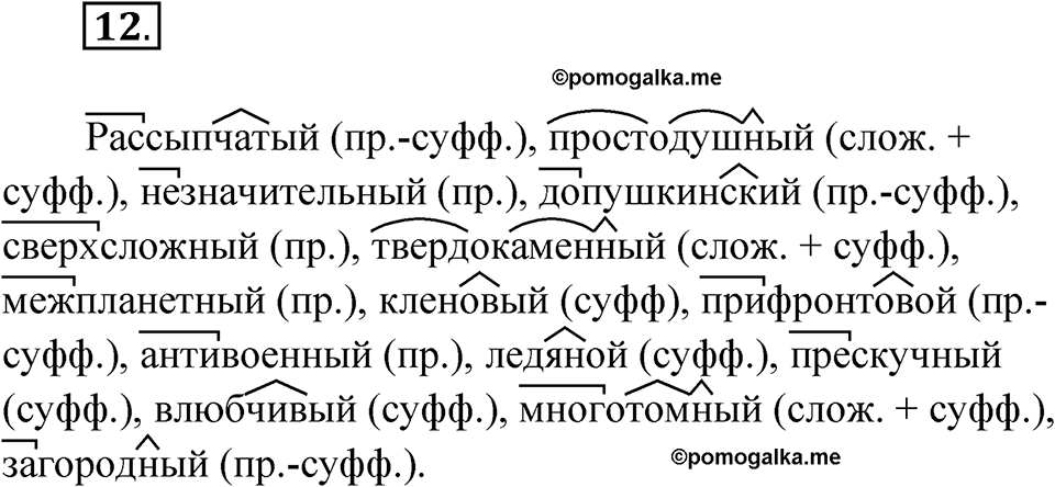 страница 11 упражнение 12 русский язык 6 класс Бондаренко рабочая тетрадь 2 часть 2023 год