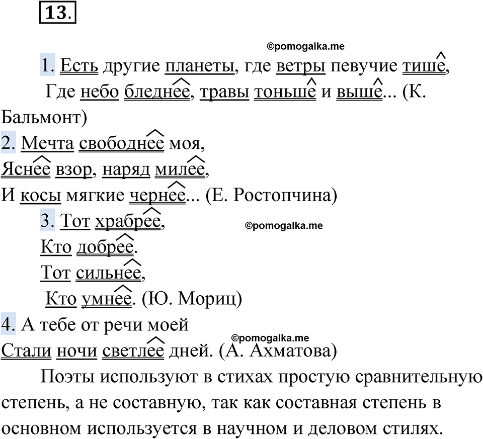 страница 11 упражнение 13 русский язык 6 класс Бондаренко рабочая тетрадь 2 часть 2023 год