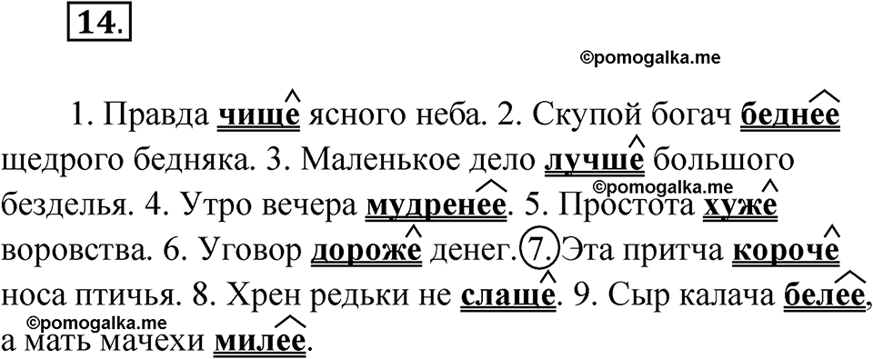 страница 12 упражнение 14 русский язык 6 класс Бондаренко рабочая тетрадь 2 часть 2023 год