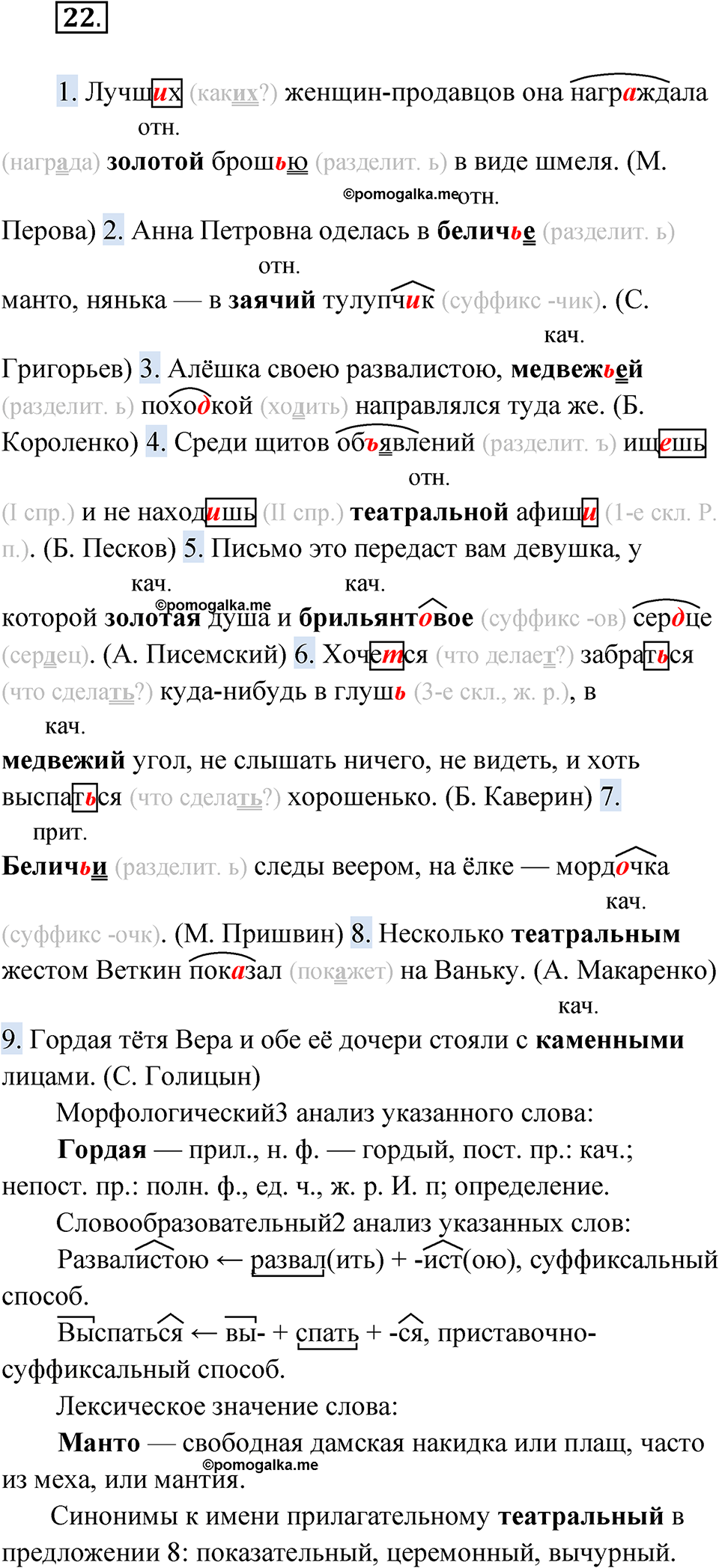 страница 18 упражнение 22 русский язык 6 класс Бондаренко рабочая тетрадь 2 часть 2023 год