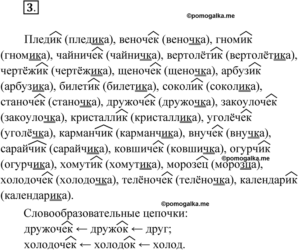 страница 4 упражнение 3 русский язык 6 класс Бондаренко рабочая тетрадь 2 часть 2023 год
