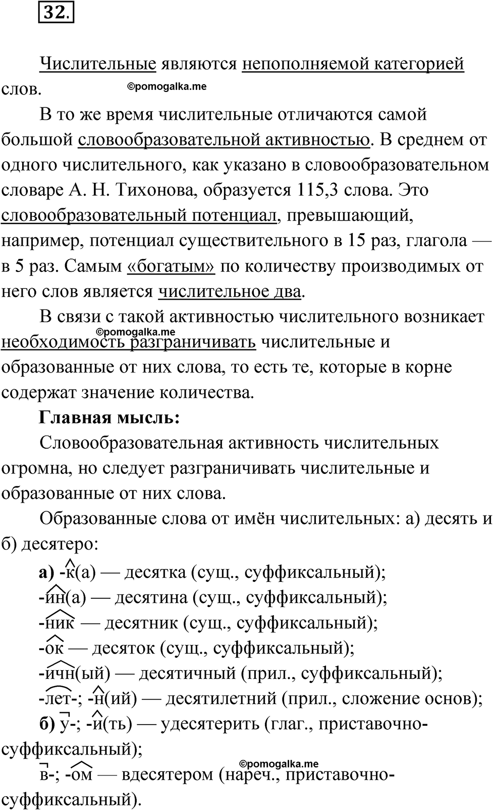 страница 25 упражнение 32 русский язык 6 класс Бондаренко рабочая тетрадь 2 часть 2023 год