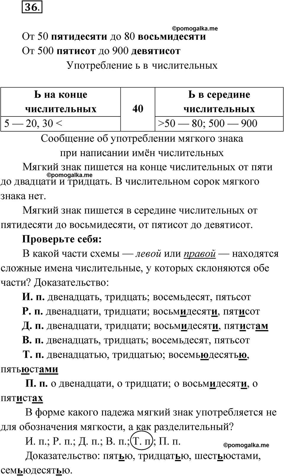 страница 28 упражнение 36 русский язык 6 класс Бондаренко рабочая тетрадь 2 часть 2023 год