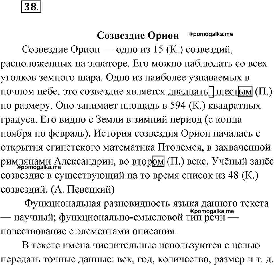 страница 30 упражнение 38 русский язык 6 класс Бондаренко рабочая тетрадь 2 часть 2023 год