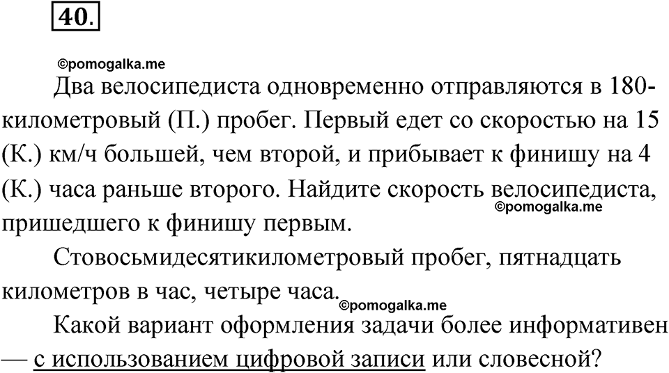 страница 31 упражнение 40 русский язык 6 класс Бондаренко рабочая тетрадь 2 часть 2023 год
