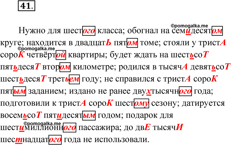страница 32 упражнение 41 русский язык 6 класс Бондаренко рабочая тетрадь 2 часть 2023 год