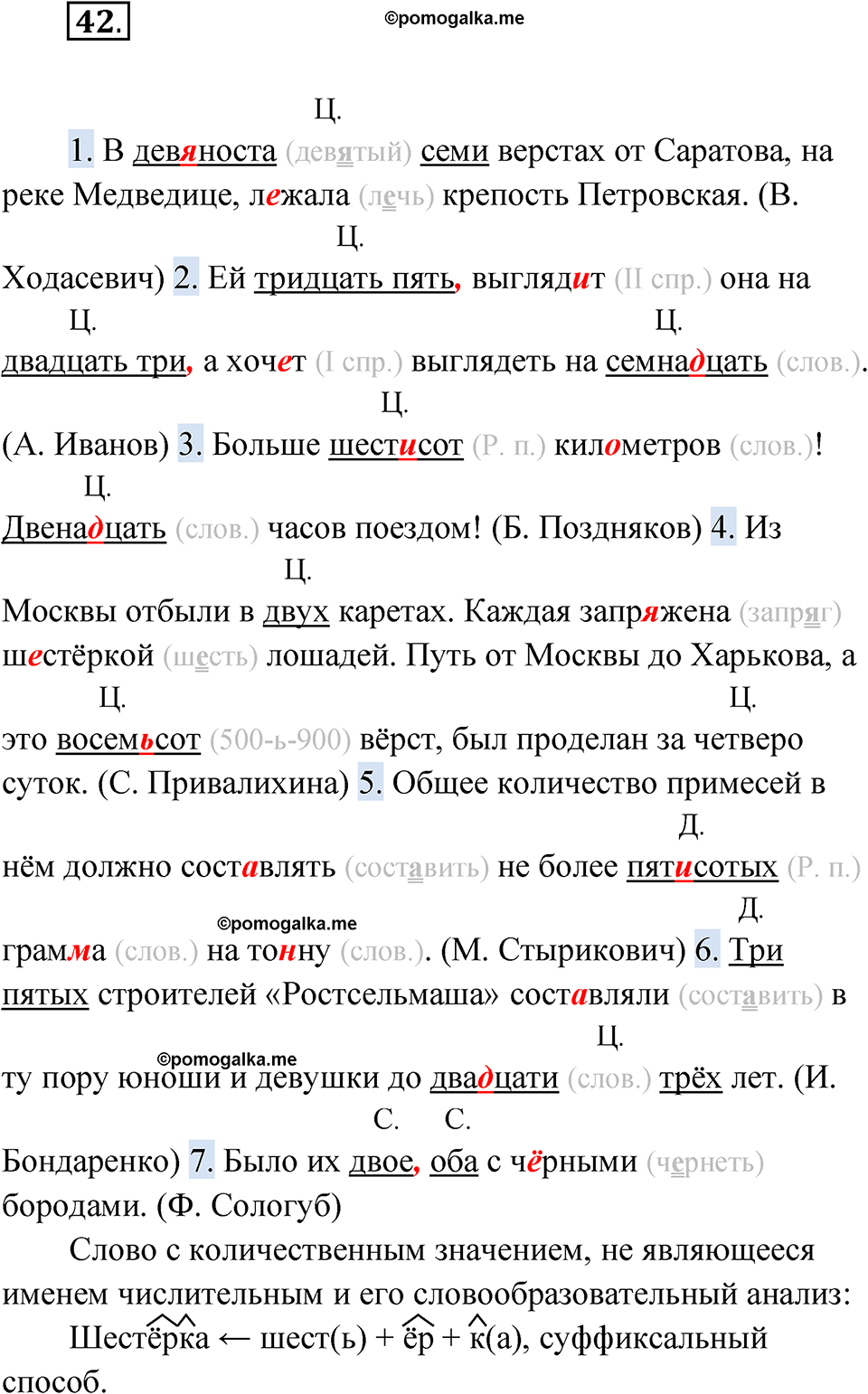 страница 32 упражнение 42 русский язык 6 класс Бондаренко рабочая тетрадь 2 часть 2023 год