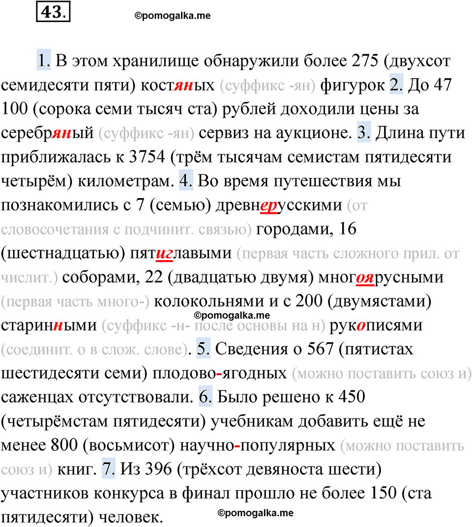 страница 33 упражнение 43 русский язык 6 класс Бондаренко рабочая тетрадь 2 часть 2023 год