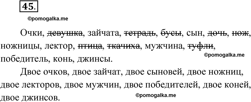 страница 35 упражнение 45 русский язык 6 класс Бондаренко рабочая тетрадь 2 часть 2023 год