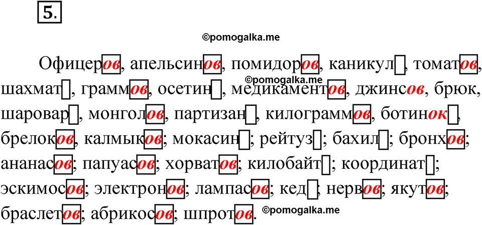 страница 5 упражнение 5 русский язык 6 класс Бондаренко рабочая тетрадь 2 часть 2023 год