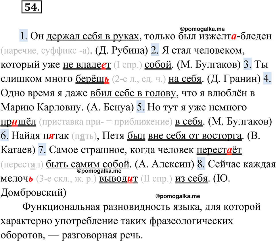 страница 41 упражнение 54 русский язык 6 класс Бондаренко рабочая тетрадь 2 часть 2023 год