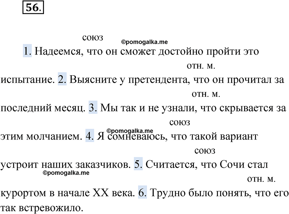 страница 42 упражнение 56 русский язык 6 класс Бондаренко рабочая тетрадь 2 часть 2023 год