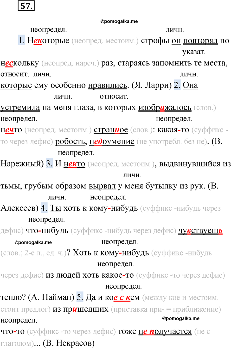 страница 43 упражнение 57 русский язык 6 класс Бондаренко рабочая тетрадь 2 часть 2023 год