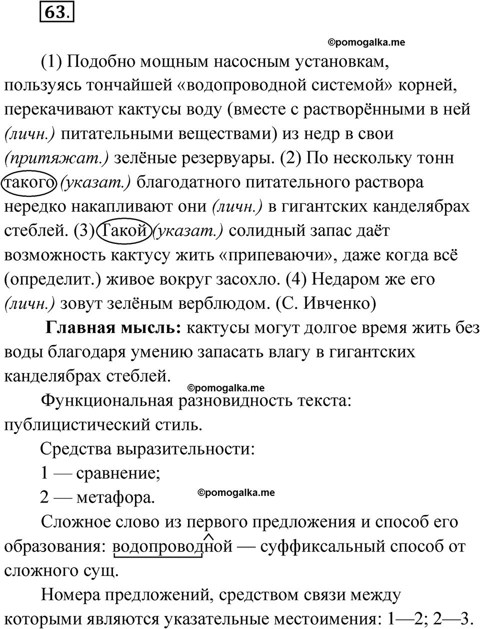 страница 47 упражнение 63 русский язык 6 класс Бондаренко рабочая тетрадь 2 часть 2023 год