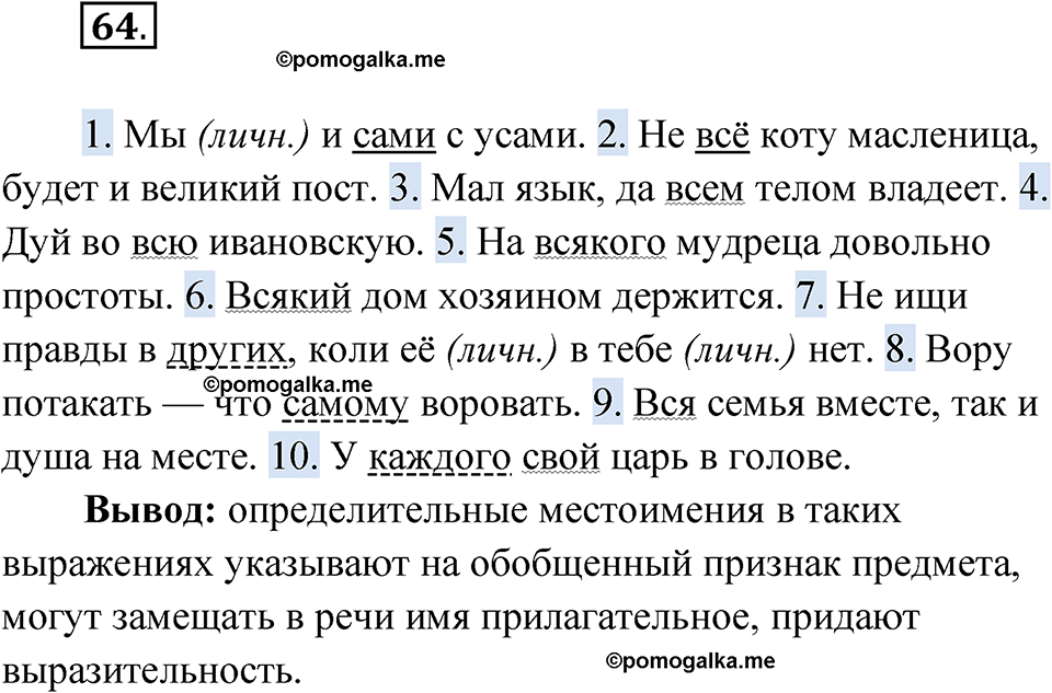 страница 48 упражнение 64 русский язык 6 класс Бондаренко рабочая тетрадь 2 часть 2023 год