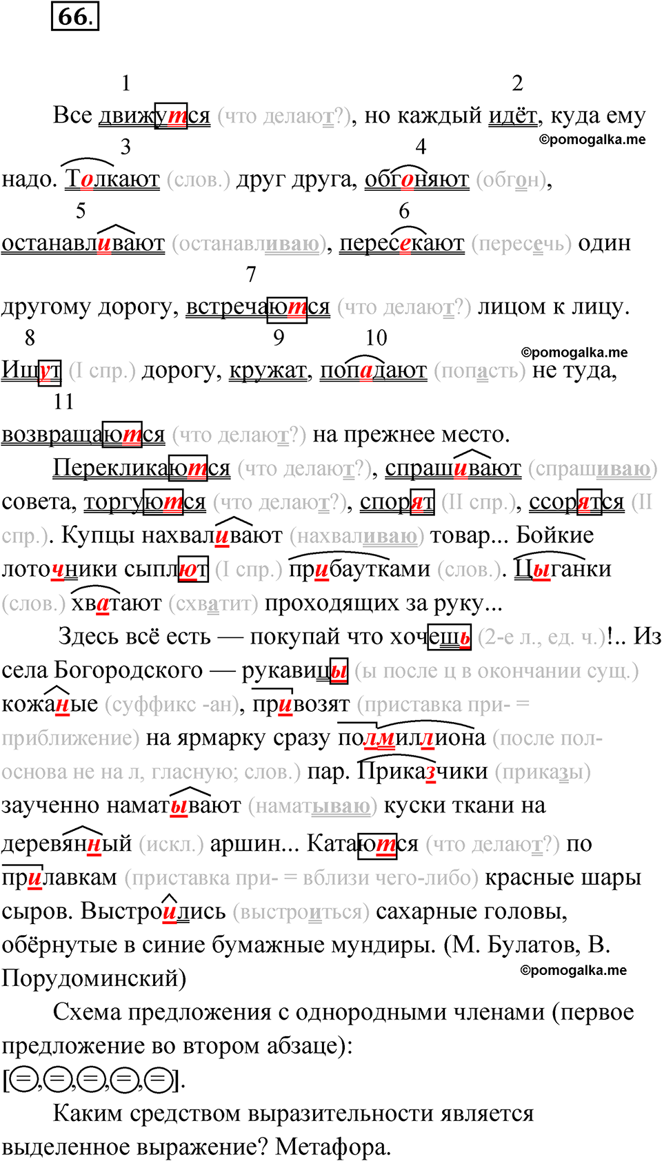 страница 49 упражнение 66 русский язык 6 класс Бондаренко рабочая тетрадь 2 часть 2023 год
