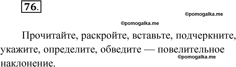 страница 56 упражнение 76 русский язык 6 класс Бондаренко рабочая тетрадь 2 часть 2023 год