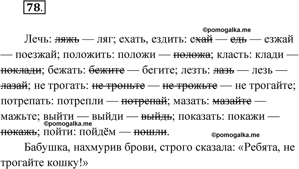 страница 57 упражнение 78 русский язык 6 класс Бондаренко рабочая тетрадь 2 часть 2023 год