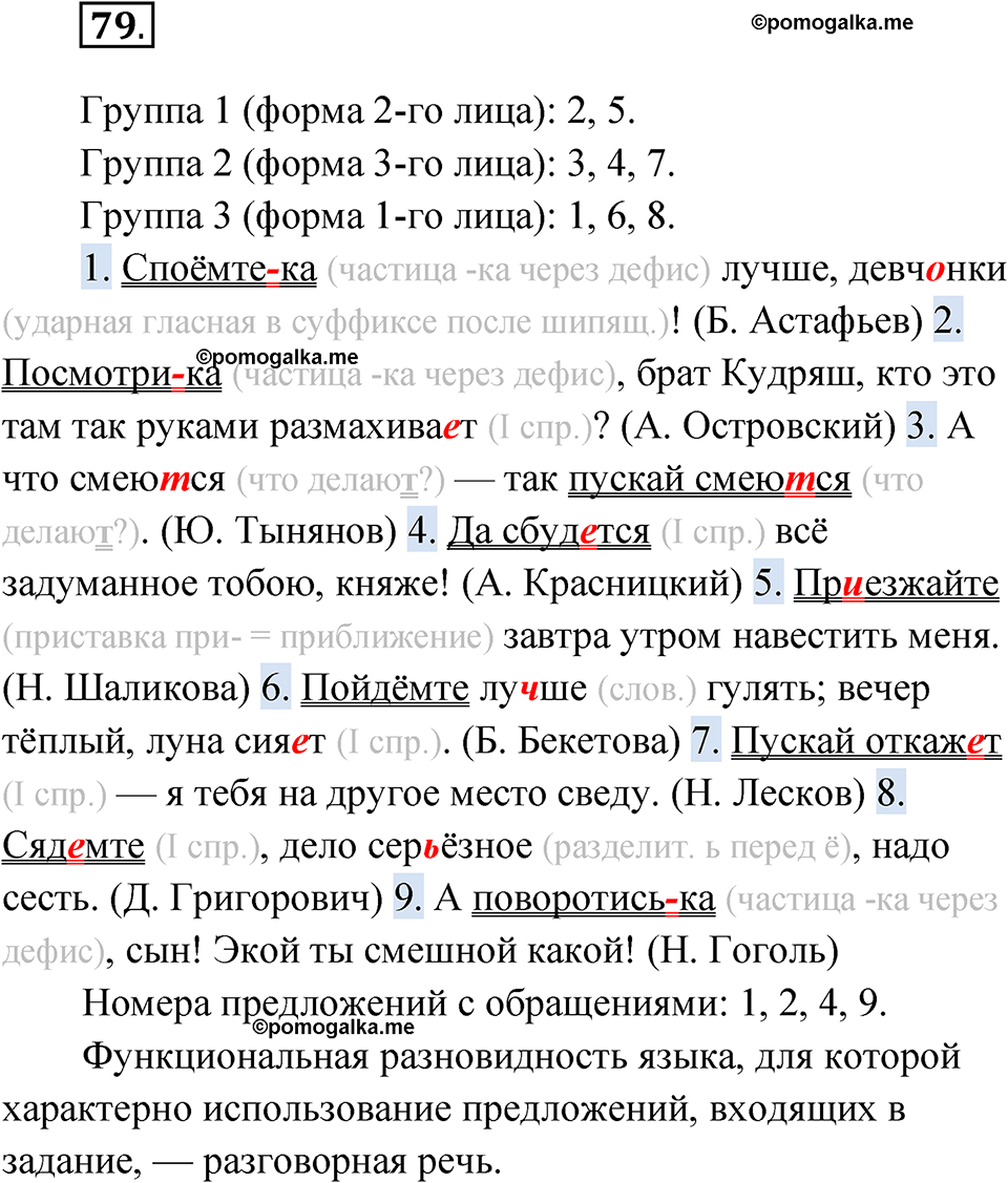 страница 57 упражнение 79 русский язык 6 класс Бондаренко рабочая тетрадь 2 часть 2023 год