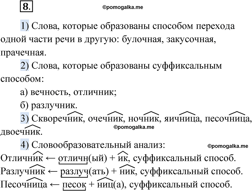 страница 8 упражнение 8 русский язык 6 класс Бондаренко рабочая тетрадь 2 часть 2023 год