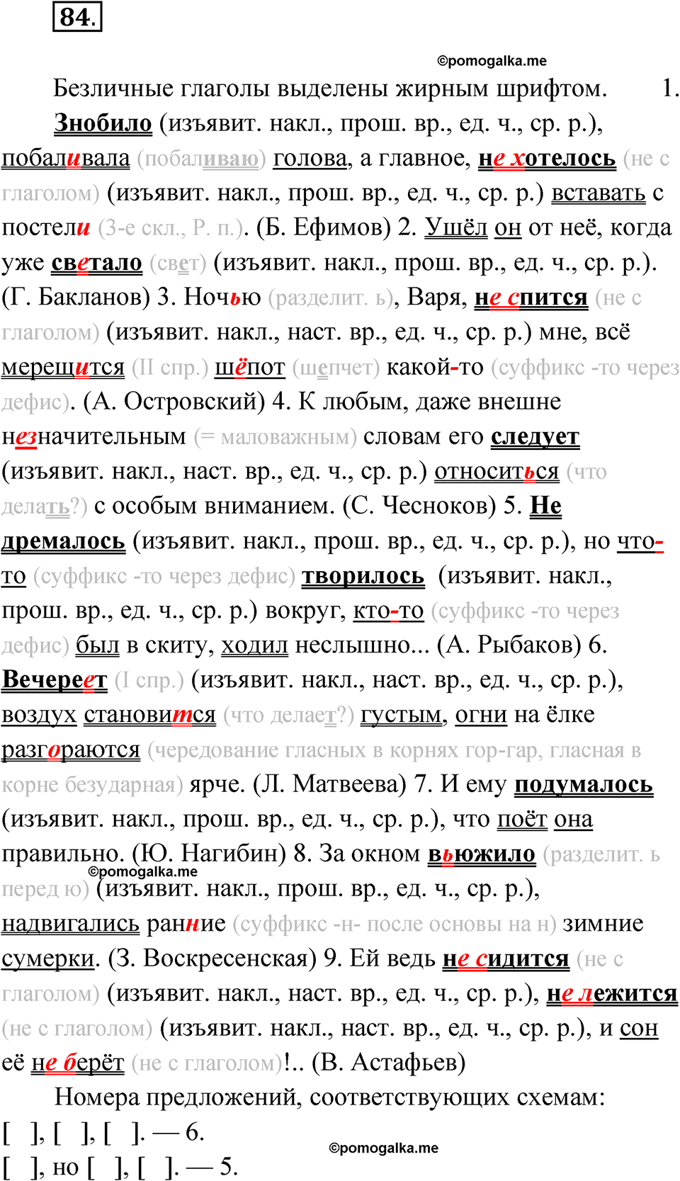 страница 62 упражнение 84 русский язык 6 класс Бондаренко рабочая тетрадь 2 часть 2023 год