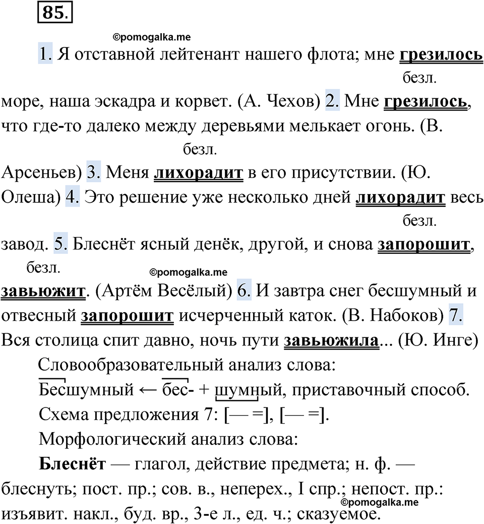 страница 63 упражнение 85 русский язык 6 класс Бондаренко рабочая тетрадь 2 часть 2023 год